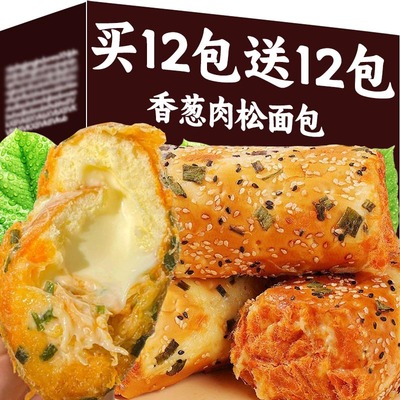 买12送12香葱肉松味面包整箱早餐