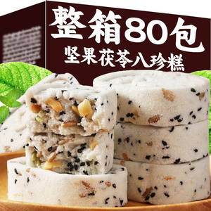 坚果茯苓八珍糕无加蔗糖黑芝麻芡实糕点薏米粗粮早餐代餐饱腹食品