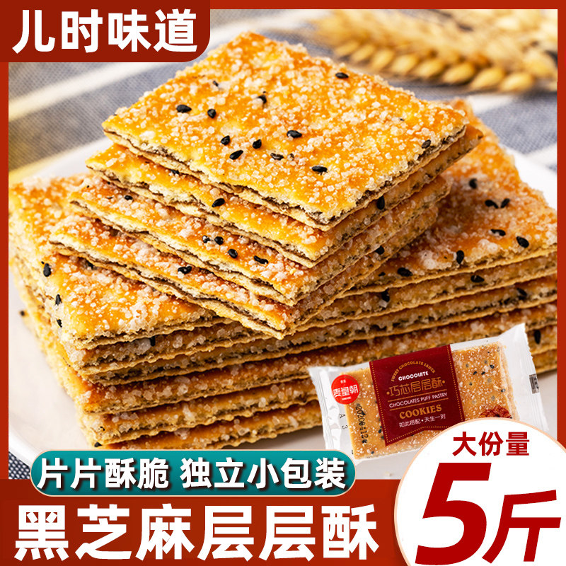 现货老式夹心饼干黑芝麻层层酥饼干整箱薄脆老式芝麻饼夹心饼干特