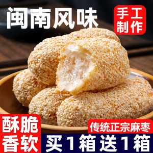 麻枣芝麻老式特产手工麻粩麻酪传统糕点闽南零食茶点营养小吃解馋