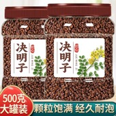 决明子茶炒熟搭配菊花枸杞泡茶喝醇香香浓养生茶罐装 泡水喝