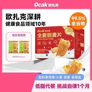 【欧扎克麦片】全麦脆燕麦片开袋即食运动健康代餐营养高纤低脂