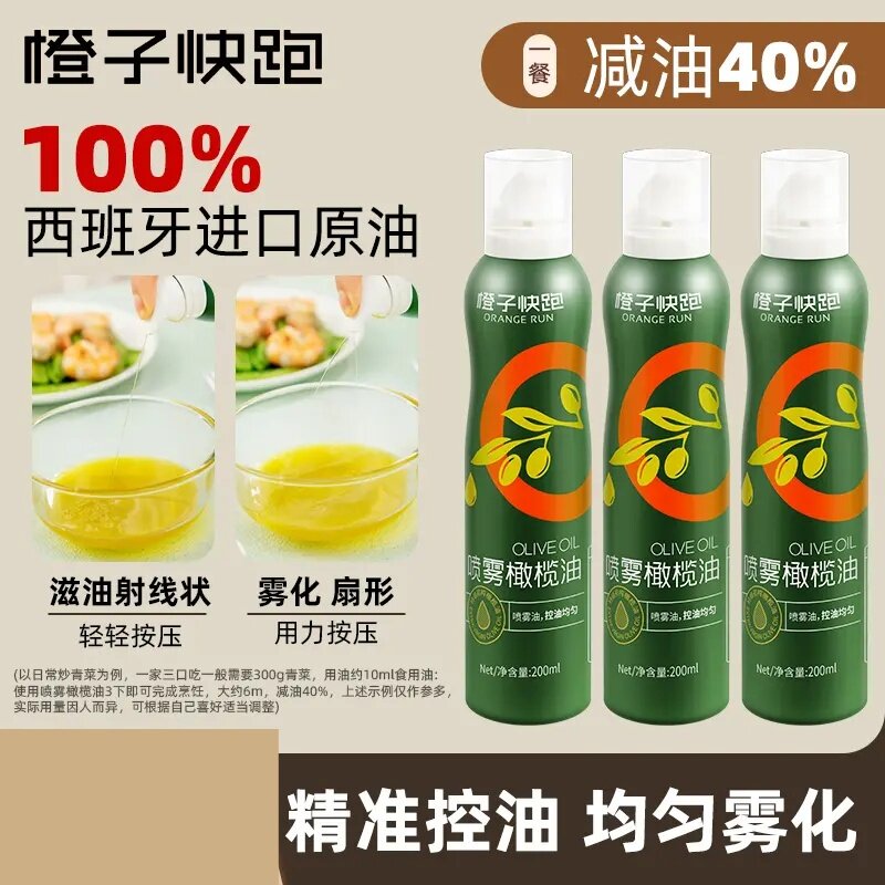 【橙子快跑】 喷雾橄榄油特级初榨喷雾油营养烹饪烘焙进口控油