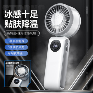 冰敷高速风扇半导体制冷手持风扇式 2025新款 挂脖数显折叠风扇