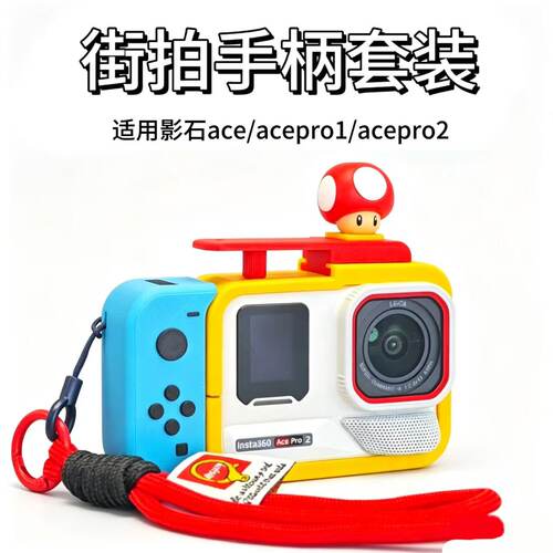 影石街拍套装兔笼套装手柄Switch