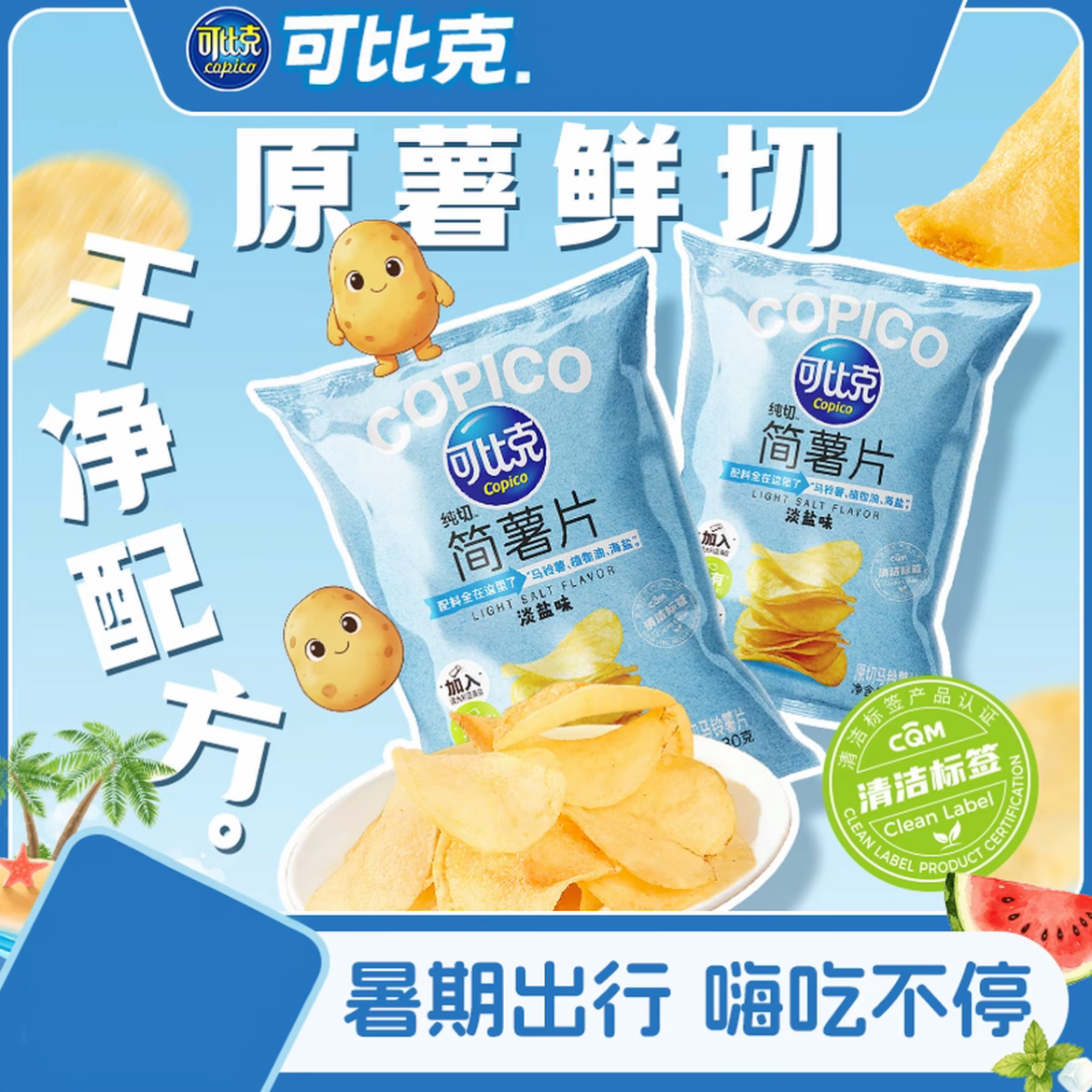 可比克原切淡盐薄脆薯片独立装图片