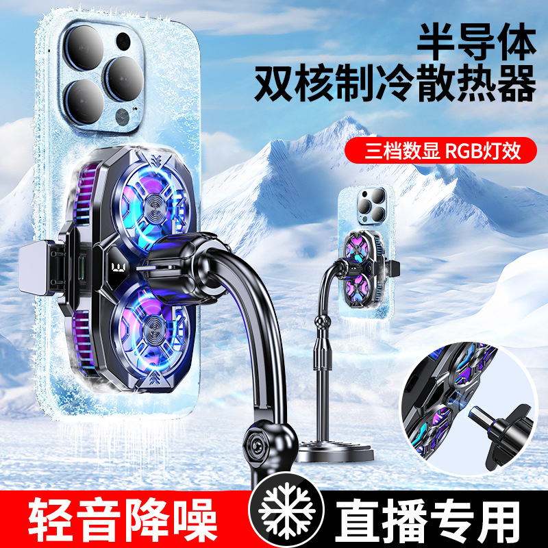 双核双风扇半导体手机散热器数显三档电竞制冷降温