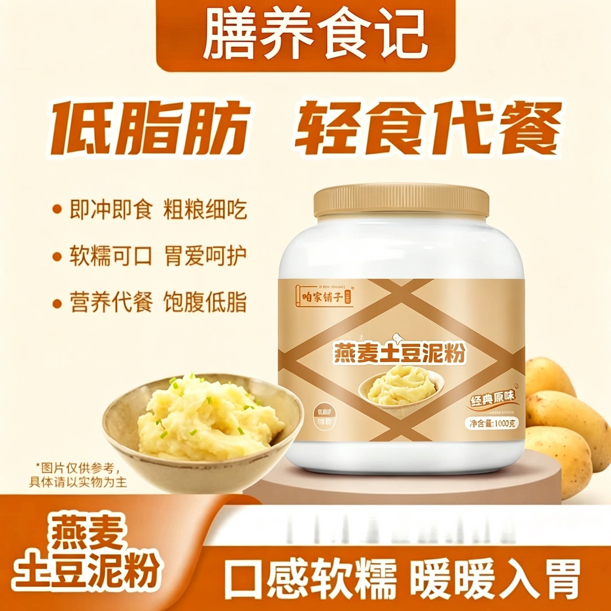 原味即食低脂土豆泥代餐粉充饥