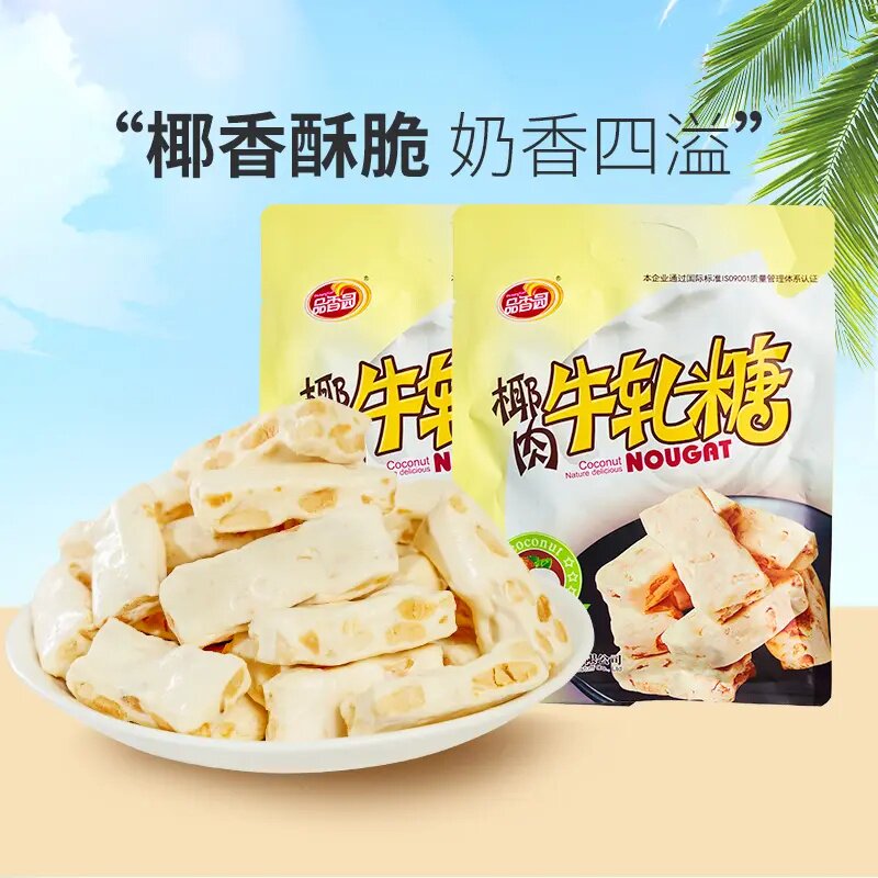 【品香园】椰肉牛轧糖200g*2袋 海南椰肉花生特产香浓椰奶休闲零