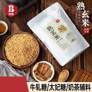班恩熟玄米雪花酥太妃糖牛轧糖甜品日式糙米茶玄米烘焙原料