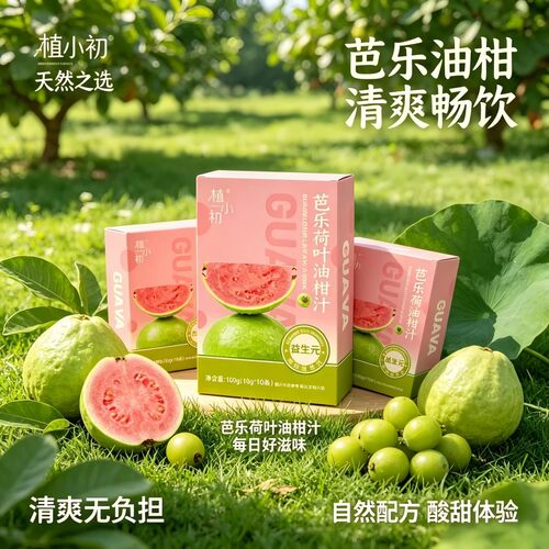植小初即饮维C芭乐油柑清爽饮料