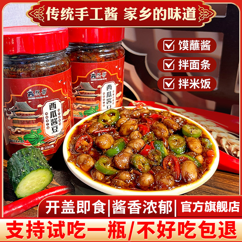 五香拌饭酱熬爷西瓜酱豆香辣五香开盖即食速食下饭菜拌饭黄豆酱熟