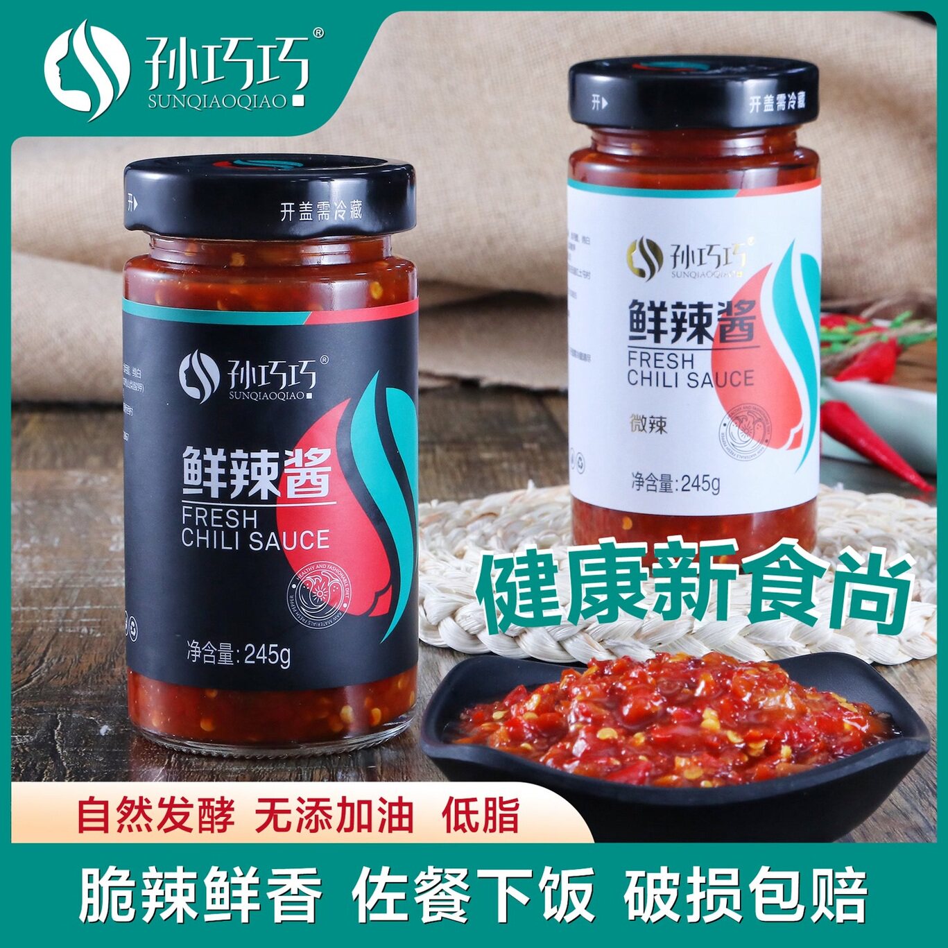 孙巧巧鲜辣酱245g*瓶无添加油低脂轻食蒜蓉家用拌饭酱下饭酱,粮油调味/速食/干货/烘焙,辣椒酱,淘宝优惠券,粉丝福利购,淘宝优惠卷