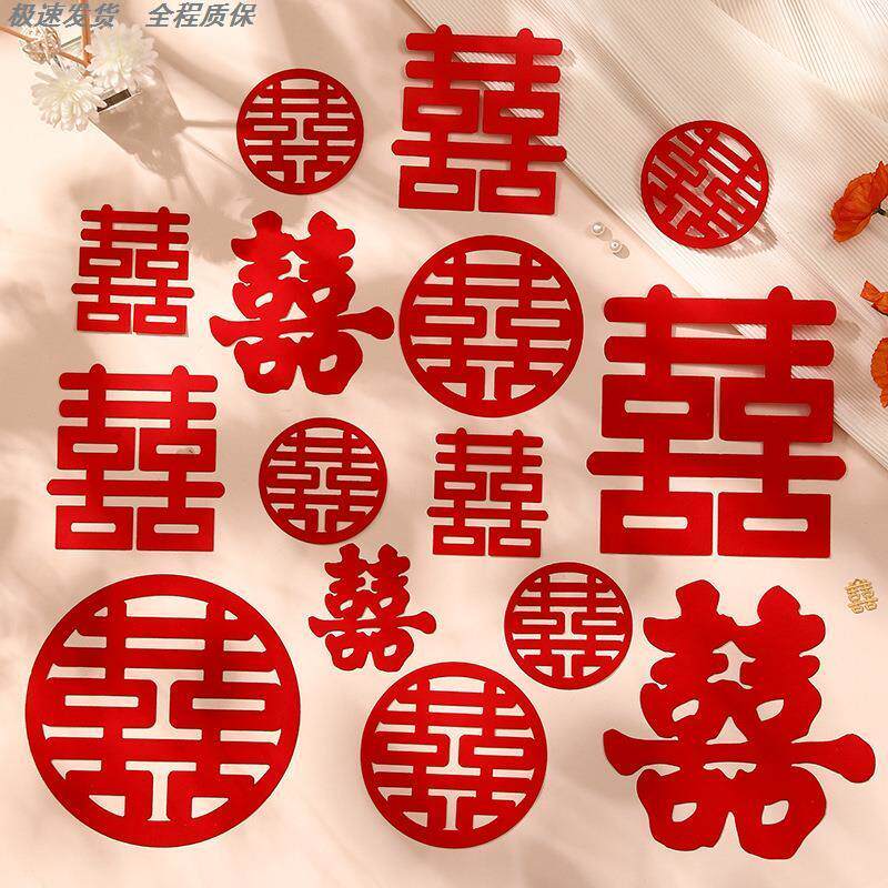 喜字贴自带背胶结婚不干胶字贴装饰婚房布置婚礼植绒双喜婚庆小囍