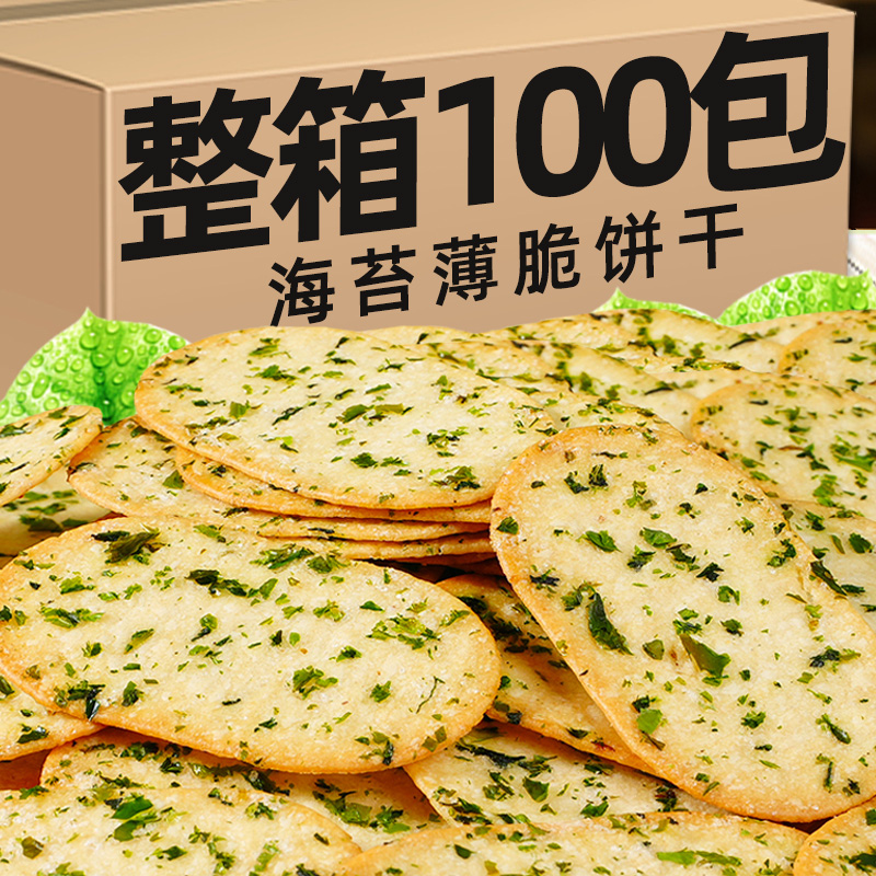 海苔薄脆饼干网红休闲解馋小吃