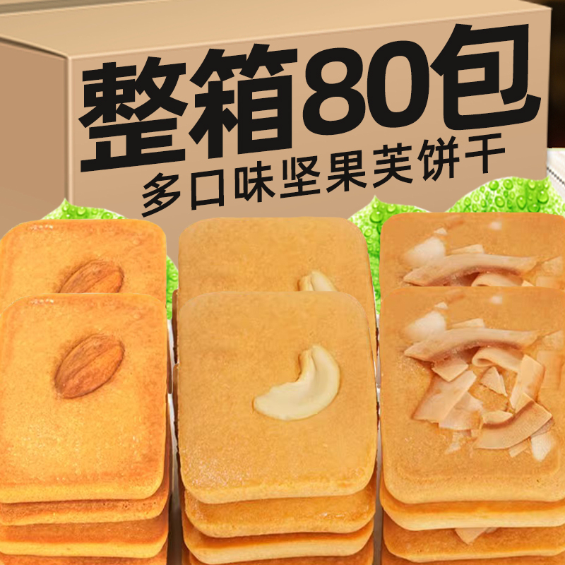 坚果芙饼干网红糕点零食