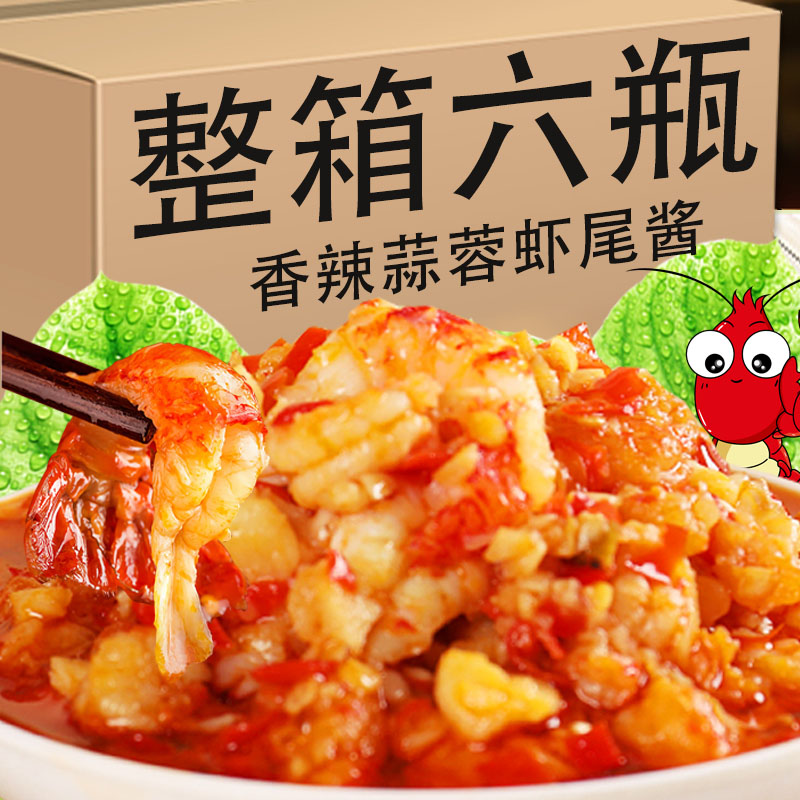 【整箱装六瓶】蒜蓉虾尾酱