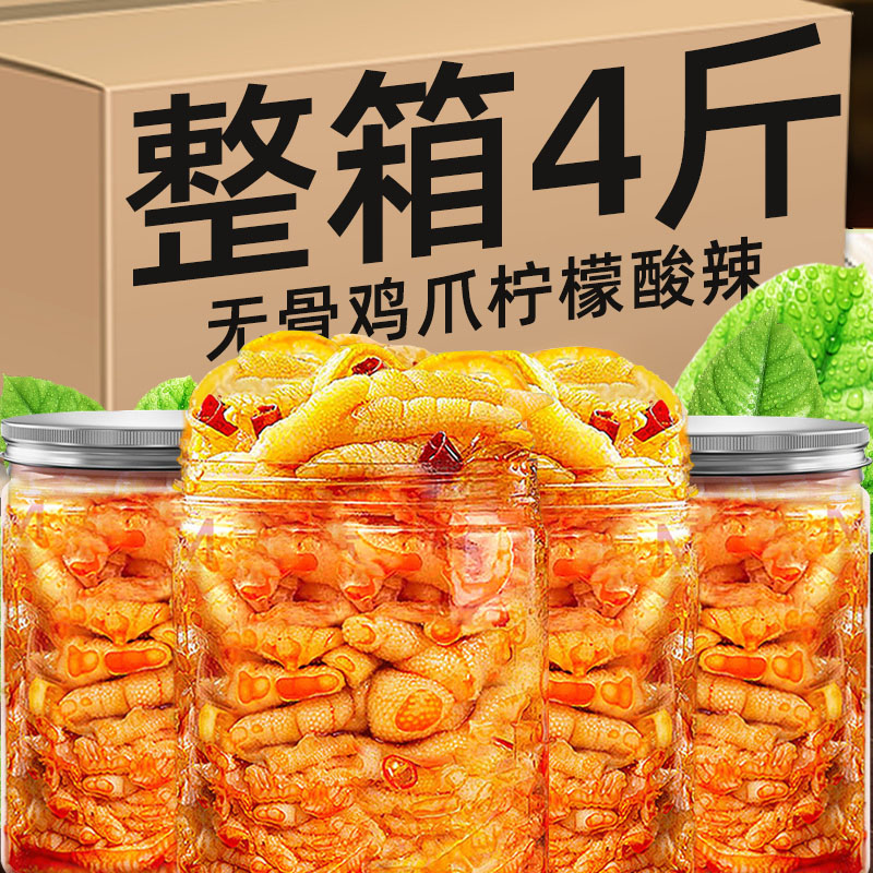 无骨鸡爪柠檬酸辣去骨凤爪休闲网红零食品柠檬脱骨酸辣卤味旗舰店