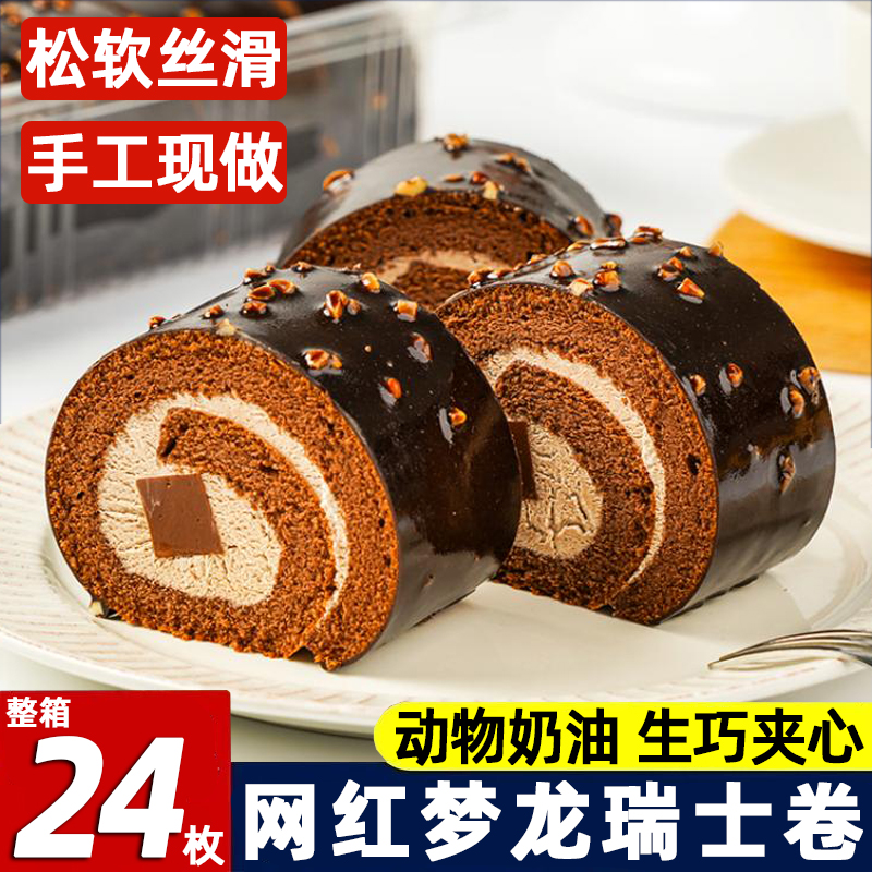 梦龙瑞士卷早餐蛋糕面包