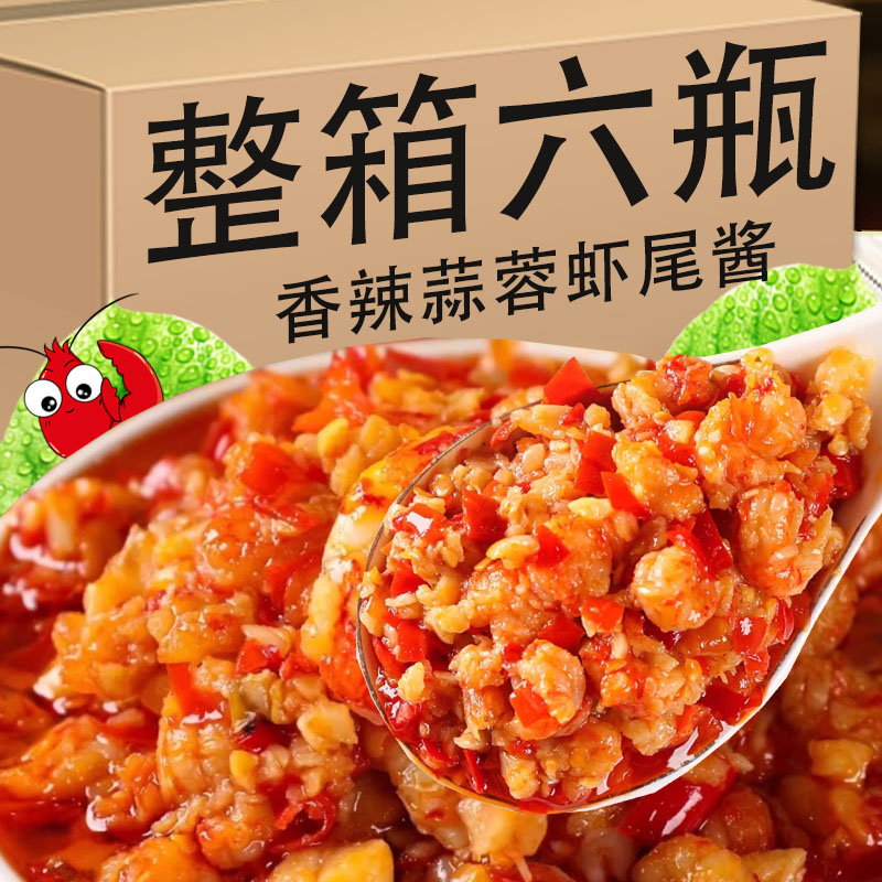 蒜蓉虾尾酱湖南风味香辣小龙虾酱拌面饭酱即食下饭菜瓶装剁椒调料