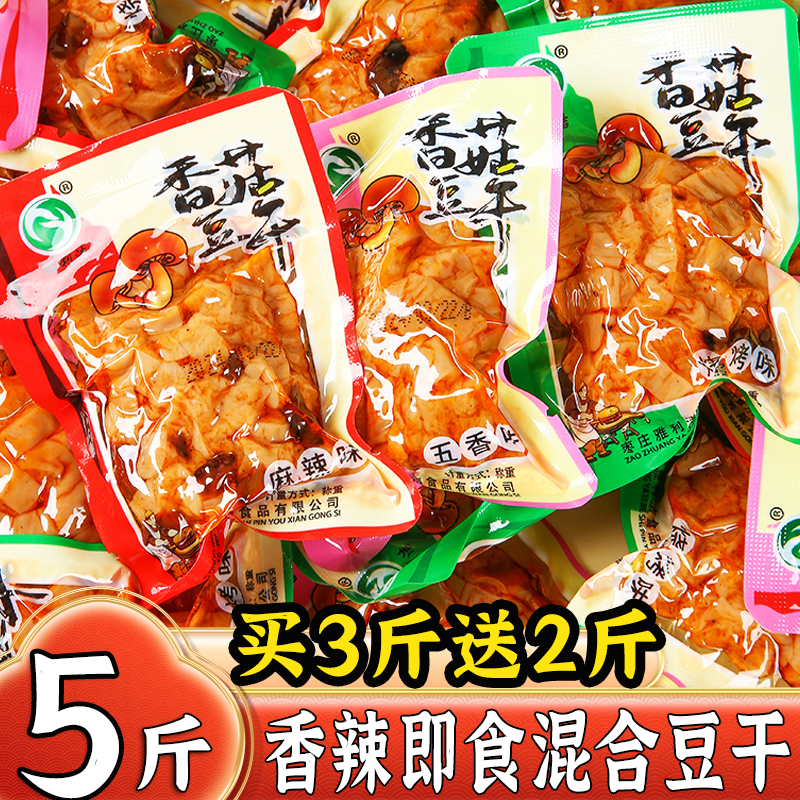 香菇豆干豆腐干辣条解馋小零食小吃休闲美食品独立包装大礼包批发