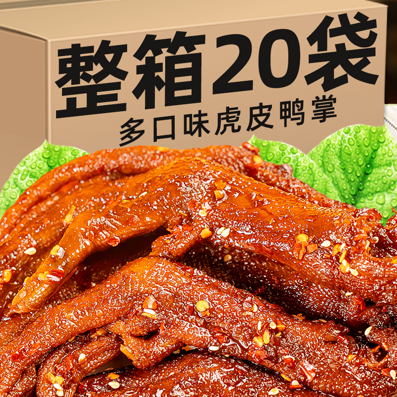 虎皮鸭掌鸭货卤味零食