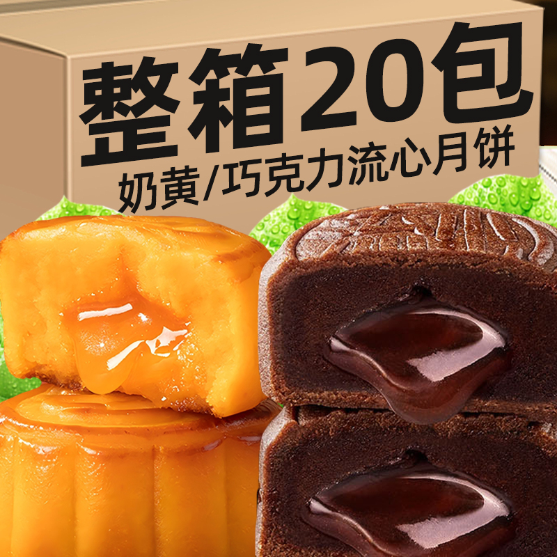 奶黄流心月饼礼盒中秋节送礼