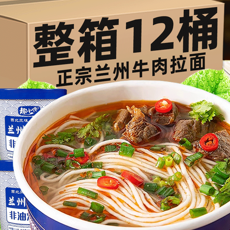 兰州牛肉面112g*12桶免煮早餐