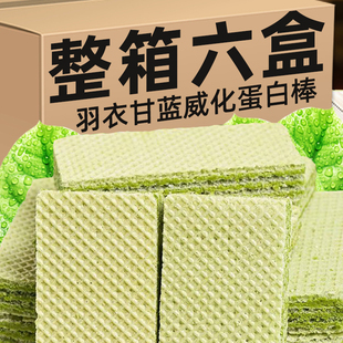 羽衣甘蓝威化饼干官方旗舰店奇亚籽蛋白棒无蔗糖代餐休闲零食小吃