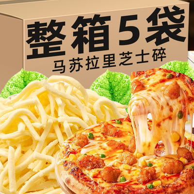 马苏里拉芝士碎烘焙原料