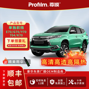 profilm尊膜前挡膜Y K70帝王紫前档704隔热膜防晒膜玻璃太阳膜