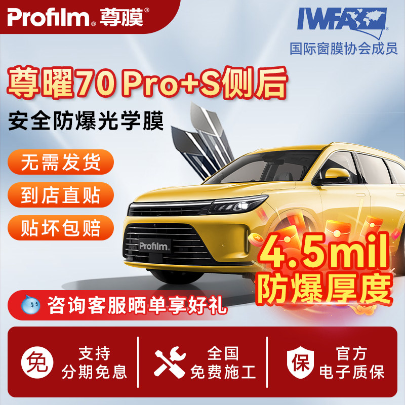 尊膜尊曜70pro4.5mil厚防爆
