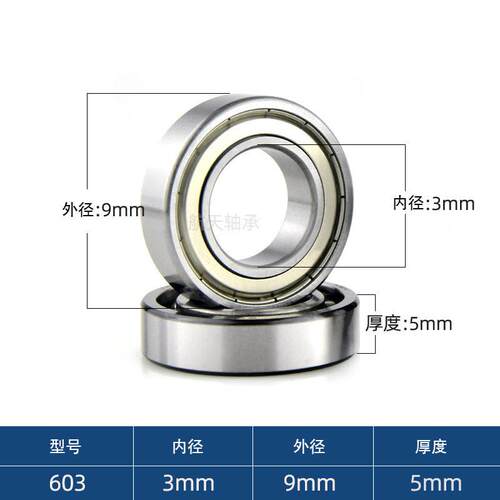 H高碳钢 6TMW 工厂现货碳钢/轴承钢材轴质603ZZ 小寸3尺x9x5mm 微