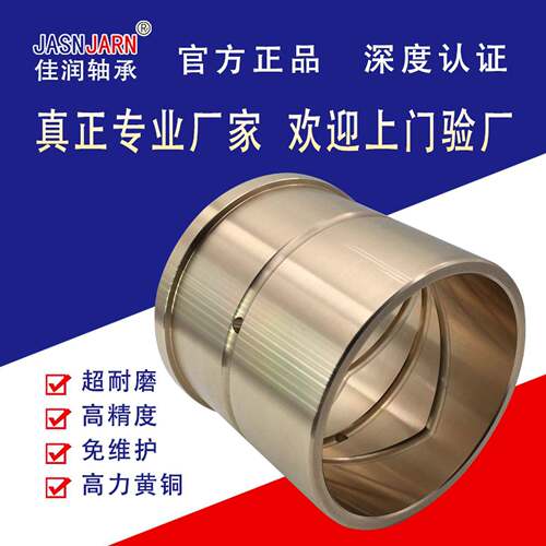 定注塑高机械非标制品质力黄铜耐磨自润滑石高墨滑动轴743套铜套