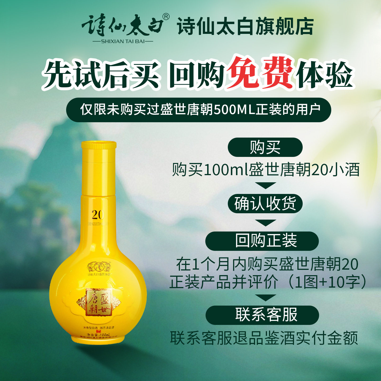 诗仙太白盛世唐朝20/双狮20/新花瓷品鉴酒 100ML 52度浓香型