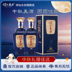 重庆诗仙太白酒双狮20 52度浓香型白酒老窖池酿造商务送礼佳选