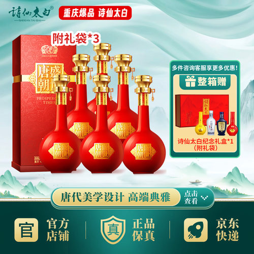 重庆诗仙太白盛唐唐朝10浓香白酒