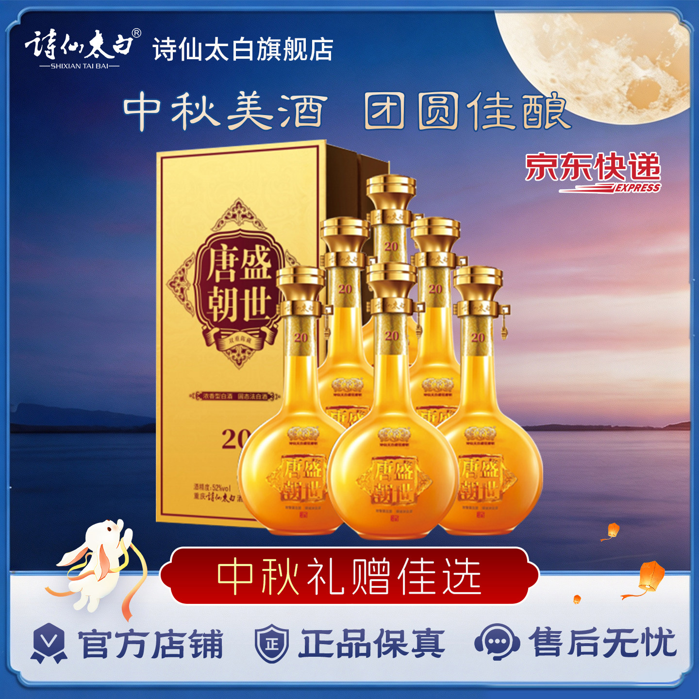 诗仙太白盛世唐朝酒重庆高端用酒