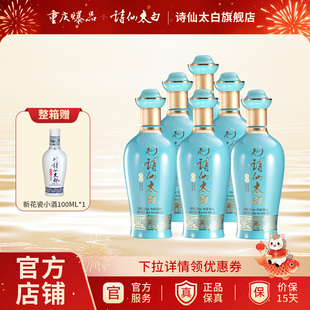 重庆诗仙太白酒口粮酒 宝蓝/新花韵52度浓香型纯粮白酒