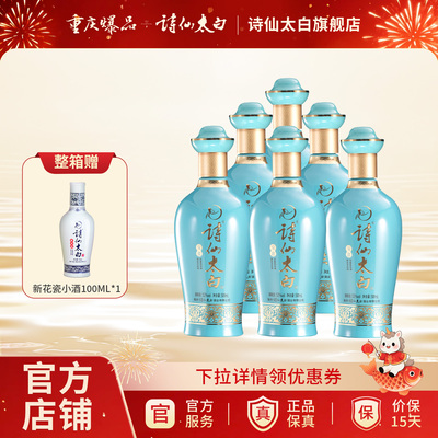 重庆诗仙太白52浓香型口粮酒