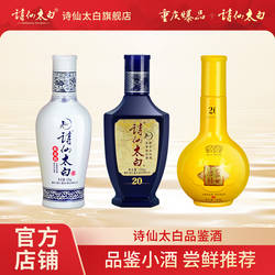 诗仙太白盛世唐朝20/双狮20/新花瓷品鉴酒 100ML 52度浓香型