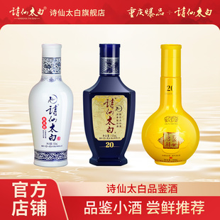 诗仙太白盛世唐朝20/双狮20/新花瓷品鉴酒 100ML 52度浓香型