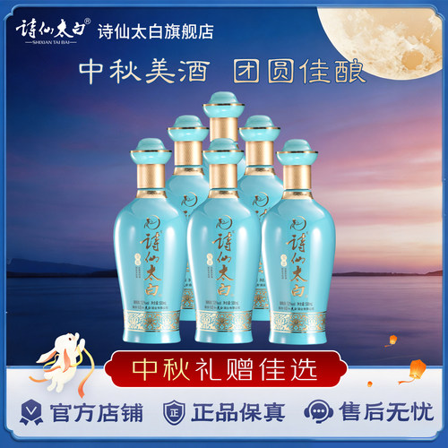 重庆诗仙太白52浓香型口粮酒