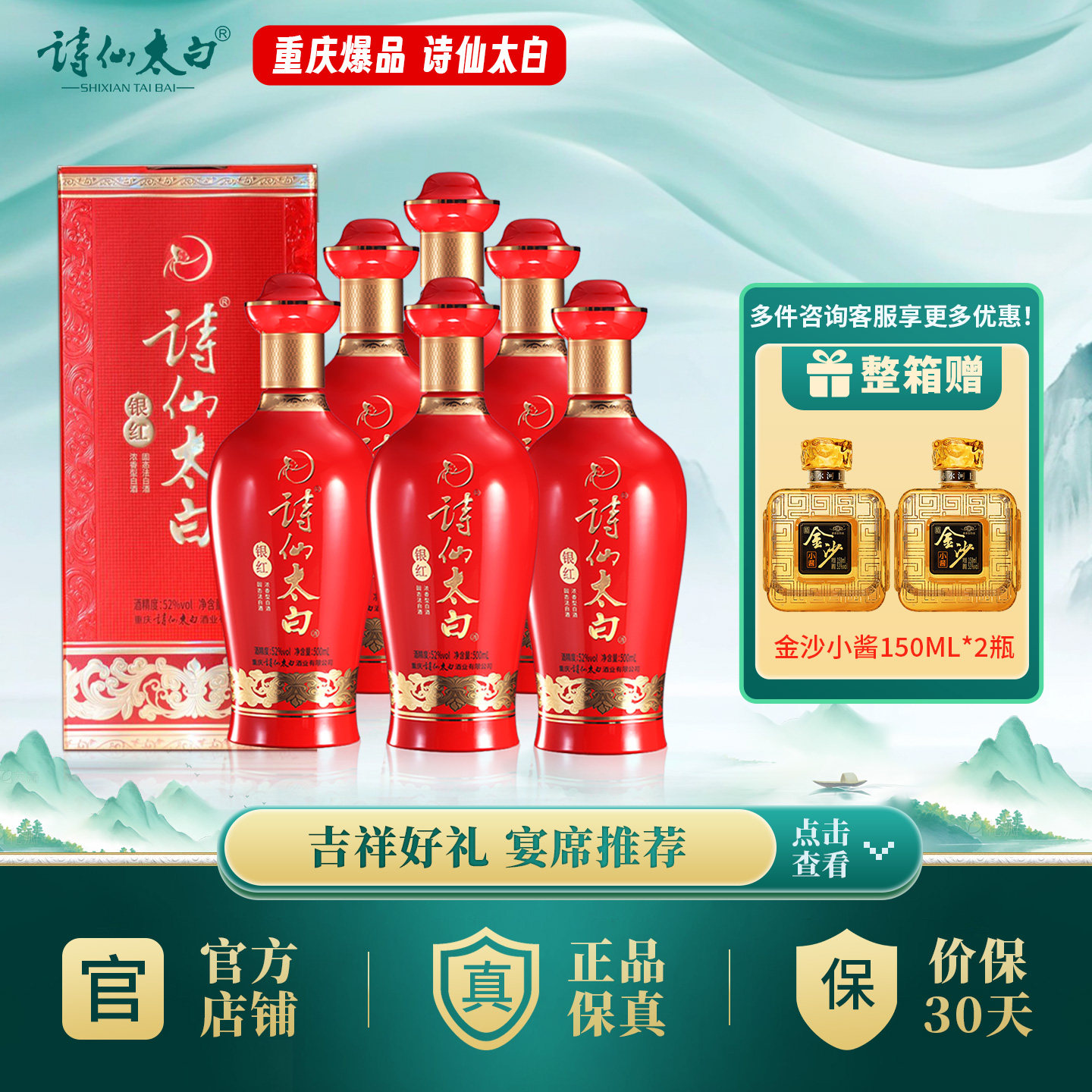 诗仙太白酒银红重庆喜宴用酒52度浓香型礼盒装白酒结婚宴席送礼