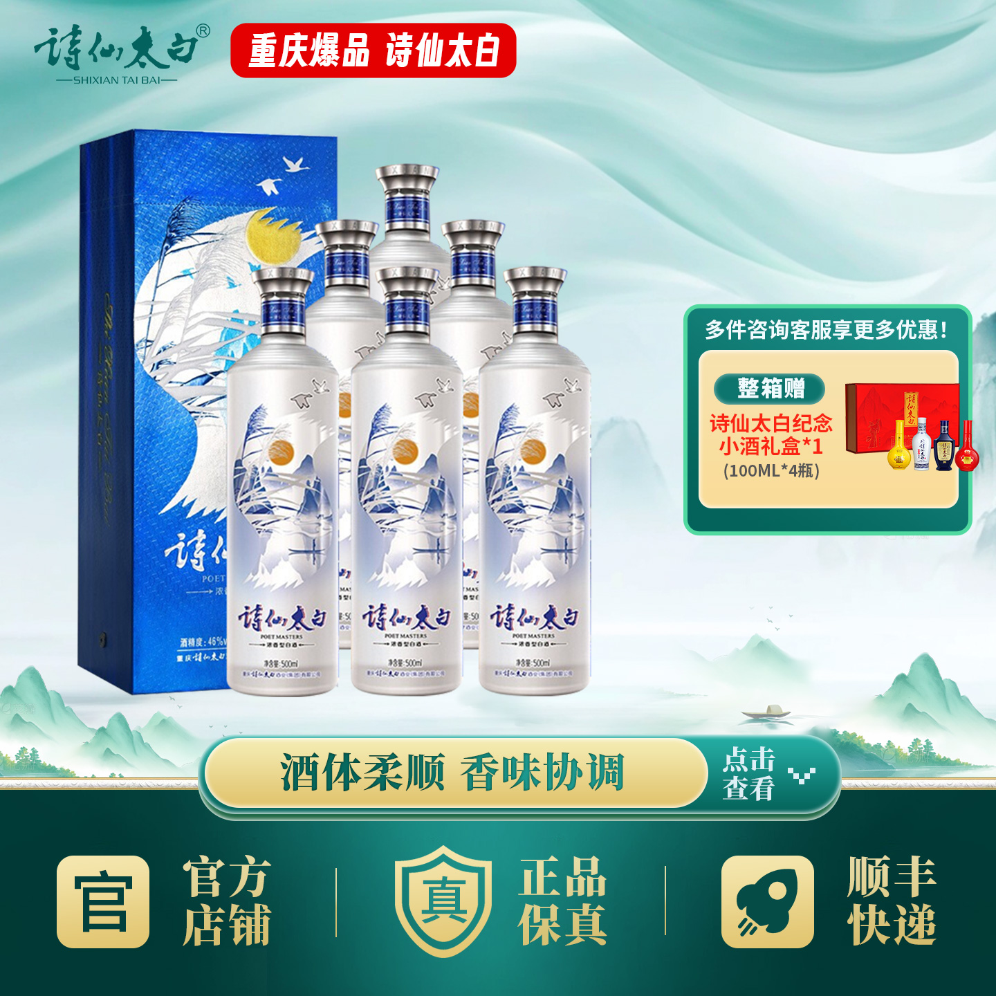 重庆诗仙太白酒蓝 浓香型白酒46度500nl 送礼优选
