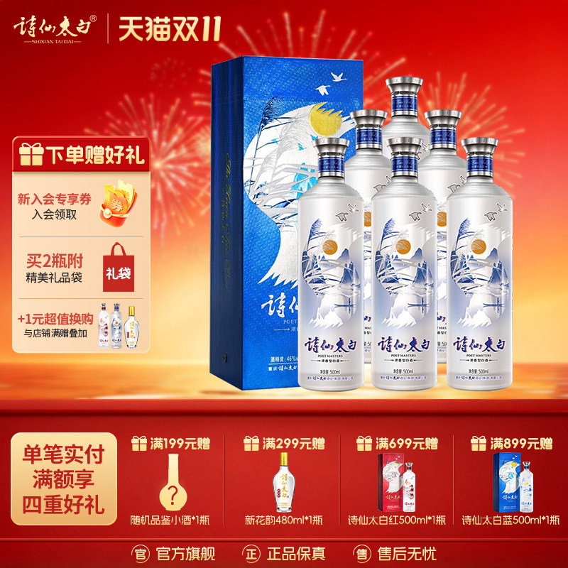 重庆诗仙太白酒蓝 送礼优选浓香型高档酒水白酒46度纯粮食酿酒