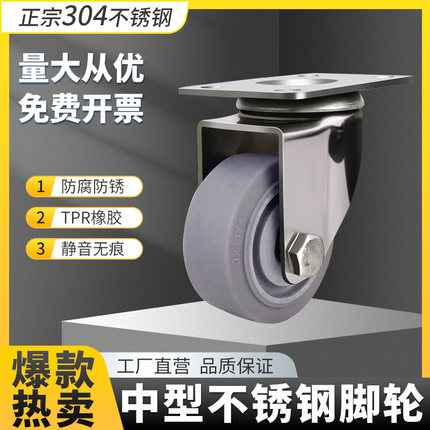 中型304不锈钢脚轮3寸5寸万向轮灰色橡胶TPR软胶静音轮不伤地板