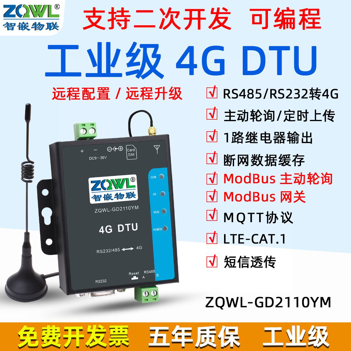 4GDTU通信模块485/232物联网网关MQTT远程数据采集GPS4g无线通讯