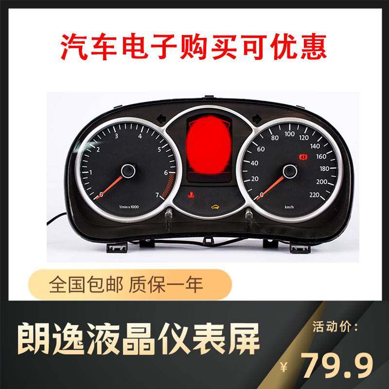 适用于大众朗逸仪表显示屏08款朗逸仪表盘屏幕红屏修复汽车配件