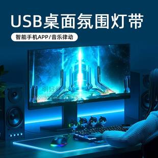 饰自粘显示器电视usb机箱桌面电脑led变色COB氛围5v灯条 RGB灯带装